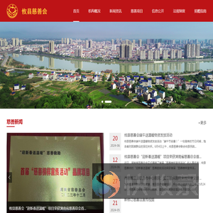 攸县慈善会