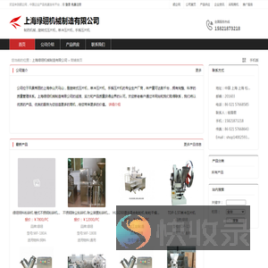 上海绿翊机械制造有限公司：制药机械,旋转式压片机,单冲压片机,手摇压片机