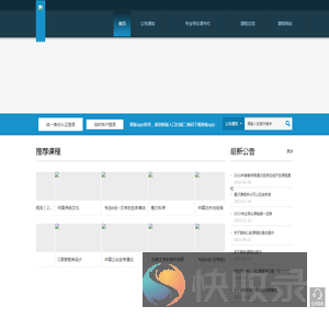 网络教学平台