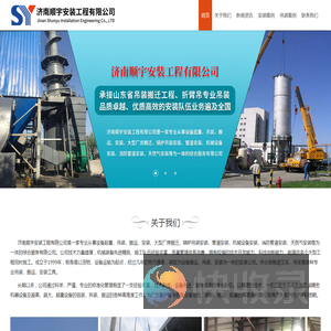济南顺宇安装工程有限公司