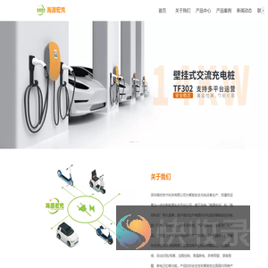 新能源汽车充电桩