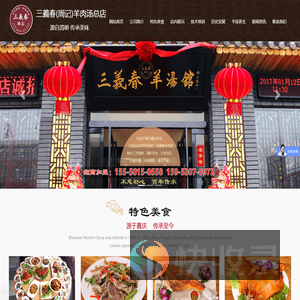 单县三義春（周记）餐饮有限公司,单县羊肉汤加盟,正宗羊肉汤加盟,单县羊肉汤技术培训