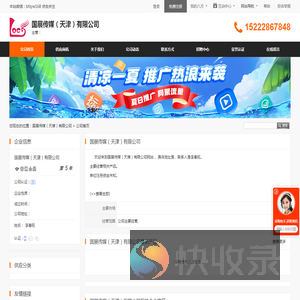 国展传媒（天津）有限公司