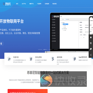 恩基尼物联科技