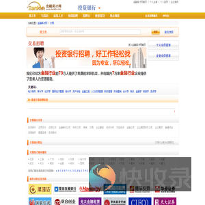 交易行业最新人才招聘信息汇总