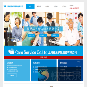 上海福原护理服务有限公司