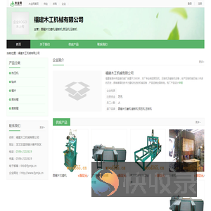 福建木工机械有限公司