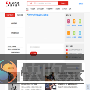 劳动法宝网