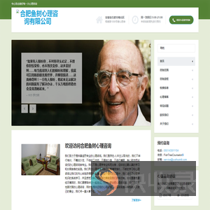 合肥鱼树心理咨询有限公司
