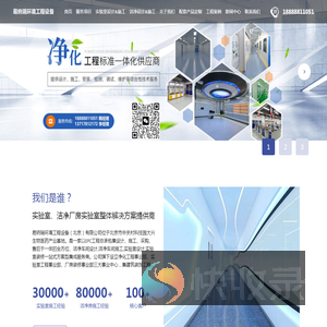 净化车间