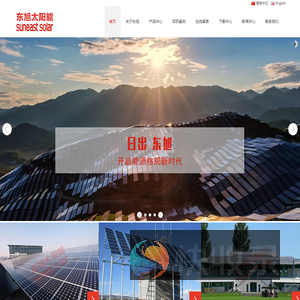 宁波东旭太阳能电力有限公司