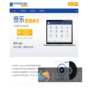 库客背景音乐