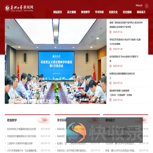 嘉兴大学新闻网