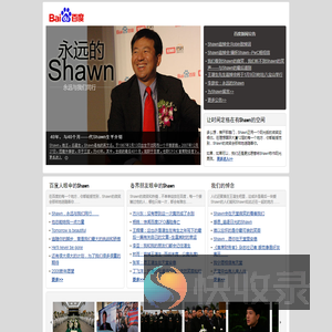 永远的Shawn