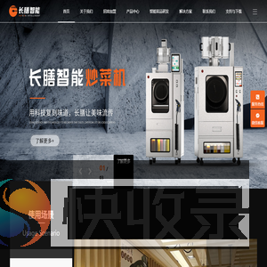 上海长膳智能科技有限公司