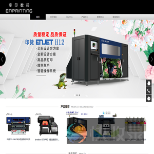 专业提供印花机