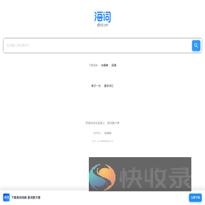 海词词典