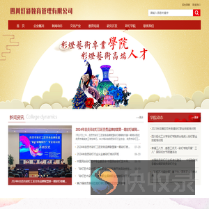 四川灯彩教育管理有限公司（四川轻化工大学彩灯学院）