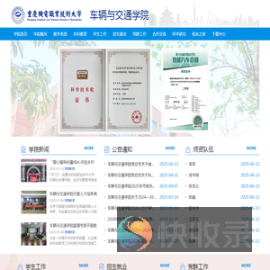 车辆与交通学院