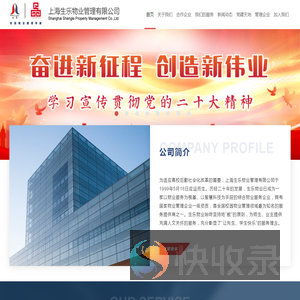 上海生乐物业管理有限公司