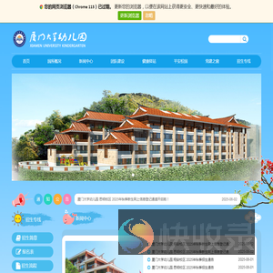 厦门大学幼儿园