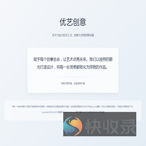 优艺创意