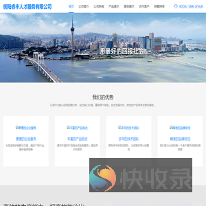衡阳睿丰人才服务有限公司