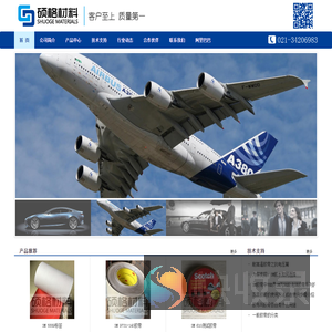 上海硕格工业材料有限公司