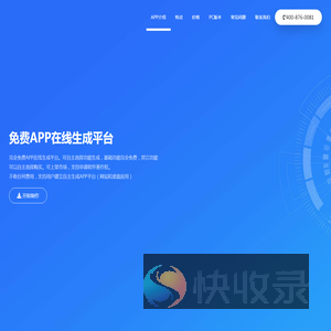 APP在线生成