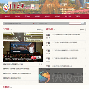 吉首大学科研管理处