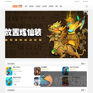 5991游戏网我就就要游戏网