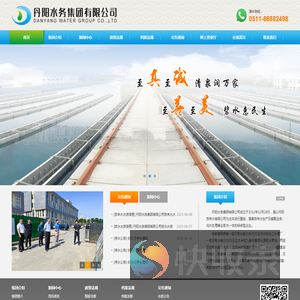 丹阳水务集团有限公司