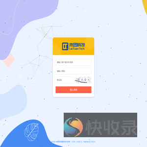 来团科技OA系统