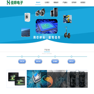 上海佳晔电子技术有限公司