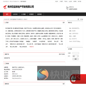 株洲日盛房地产开发有限公司：房地产开发