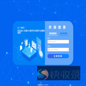 东盛采购平台