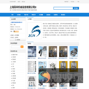 上海臻辛机械设备有限公司