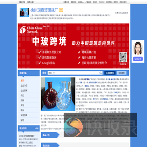 徐州瑞泰玻璃瓶厂