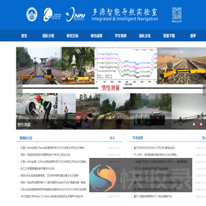 武汉大学多源智能导航实验室
