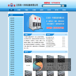 南京冷却塔,淮安冷却塔,苏州冷却塔,上海冷却塔,扬州冷却塔,镇江冷却塔,宿迁冷却塔
