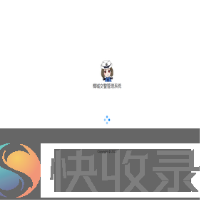 椰城交警