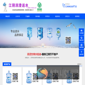 江阴润澄送水网