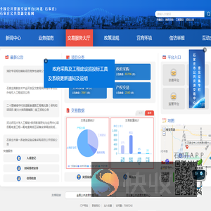 石家庄公共资源交易网