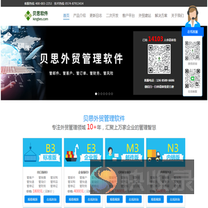 贝思外贸软件