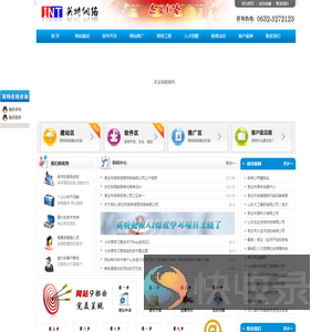 枣庄网站建设,网站设计,网站制作