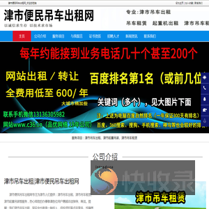 津市吊车出租