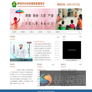 聊城市妇幼保健院康复院区