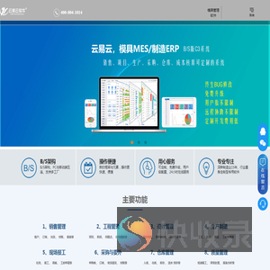模具管理软件