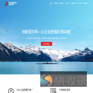 山东普尔弗工业科技有限公司