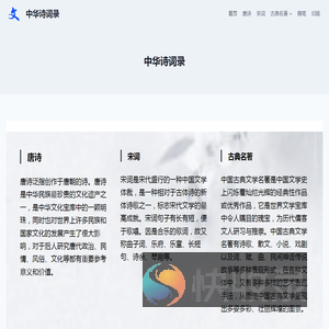中华诗词录